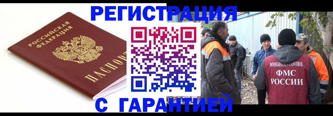 прописка в Прокопьевске