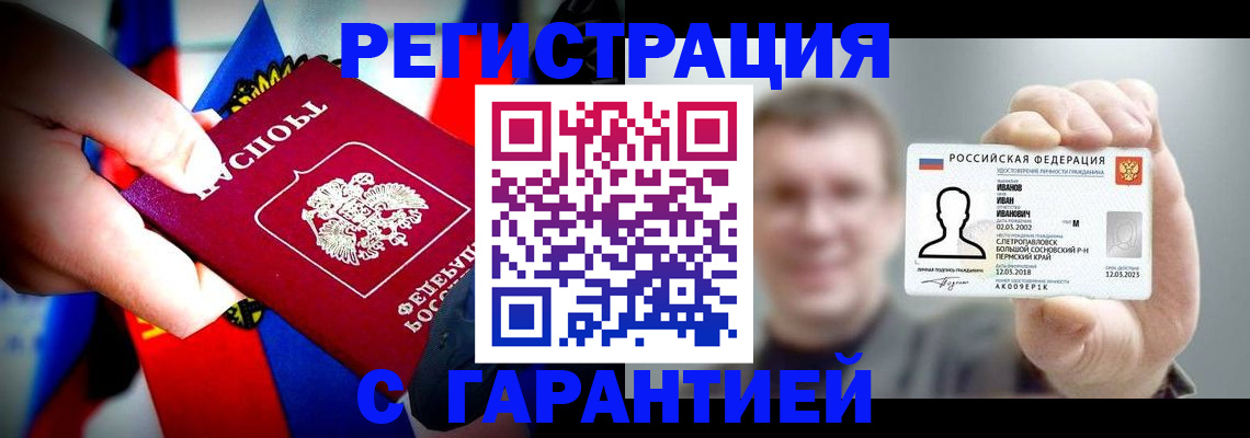 прописка для кредита в Прокопьевске