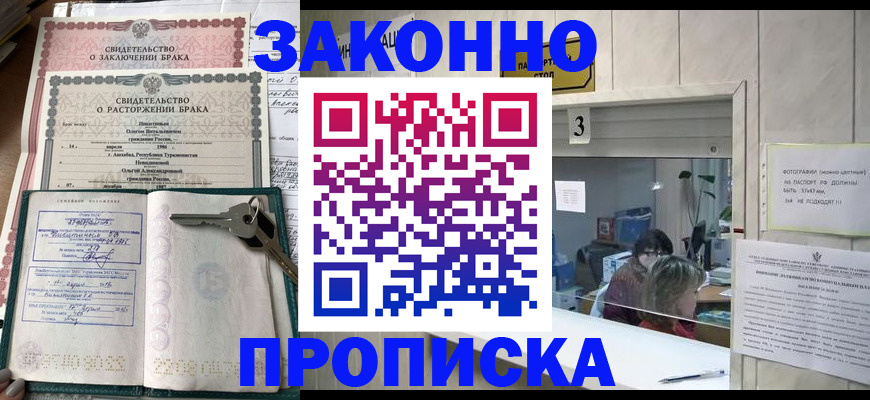 прописка для работы в Прокопьевске