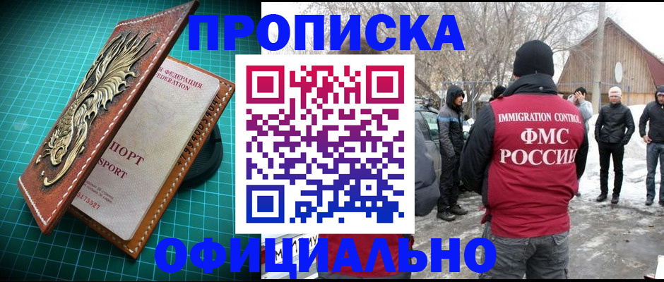 временная регистрация адрес в Прокопьевске