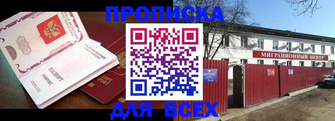 временная регистрация гарантия в Прокопьевске